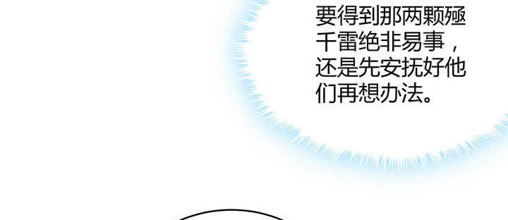 【超凡传】漫画-（119话 历练的富家公子）章节漫画下拉式图片-97.jpg