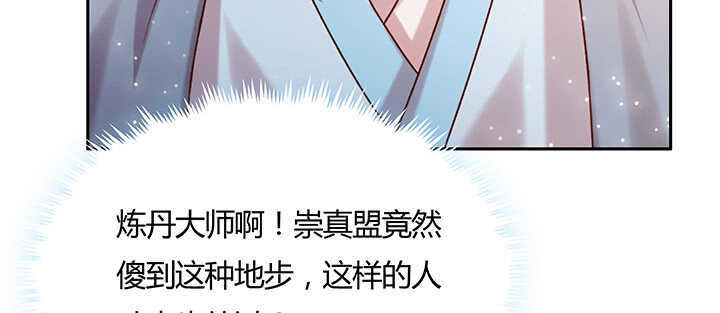 《超凡传》漫画最新章节122话 有求于你免费下拉式在线观看章节第【82】张图片