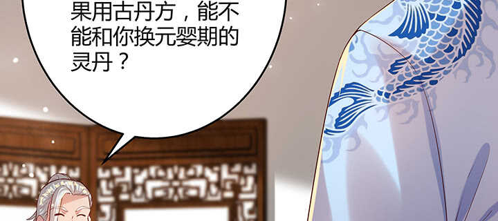 【超凡传】漫画-（123话 客卿长老）章节漫画下拉式图片-44.jpg