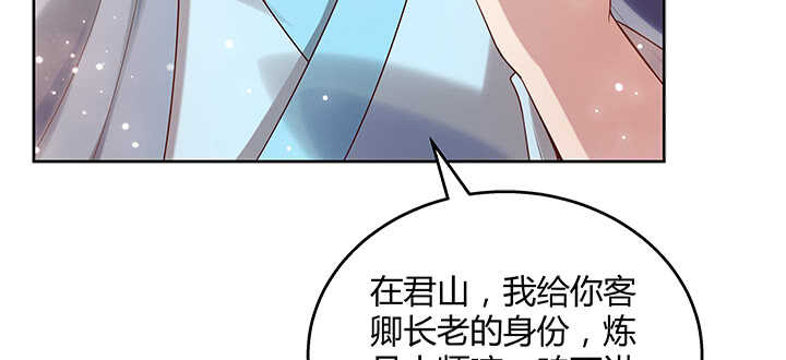【超凡传】漫画-（123话 客卿长老）章节漫画下拉式图片-75.jpg