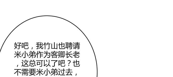 【超凡传】漫画-（124话 挖墙脚）章节漫画下拉式图片-116.jpg