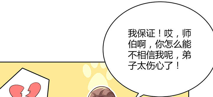 【超凡传】漫画-（128话 土豪我们做朋友吧！）章节漫画下拉式图片-93.jpg