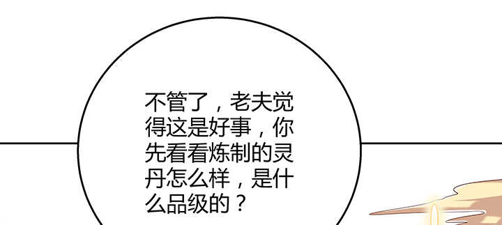 《超凡传》漫画最新章节139话 炼丹大师米小经免费下拉式在线观看章节第【14】张图片