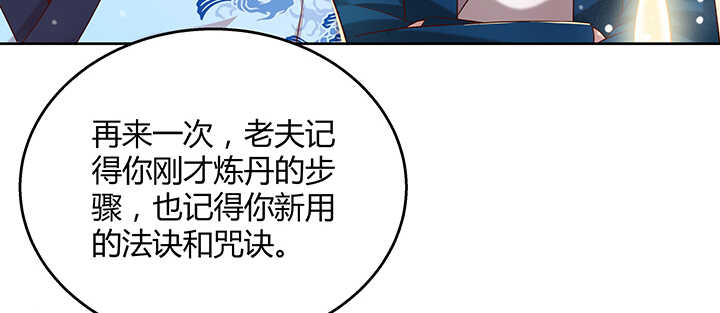 《超凡传》漫画最新章节139话 炼丹大师米小经免费下拉式在线观看章节第【25】张图片