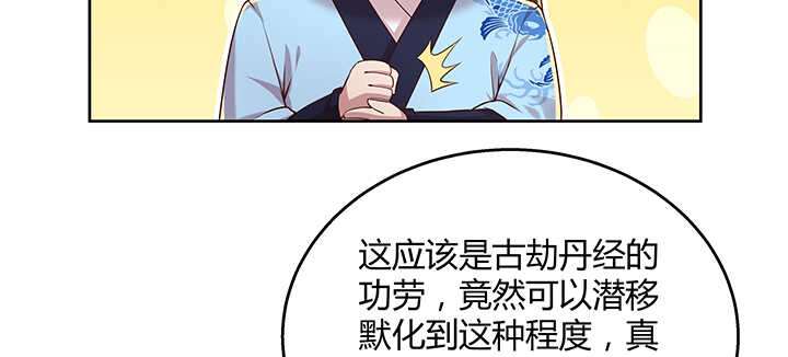 《超凡传》漫画最新章节139话 炼丹大师米小经免费下拉式在线观看章节第【33】张图片