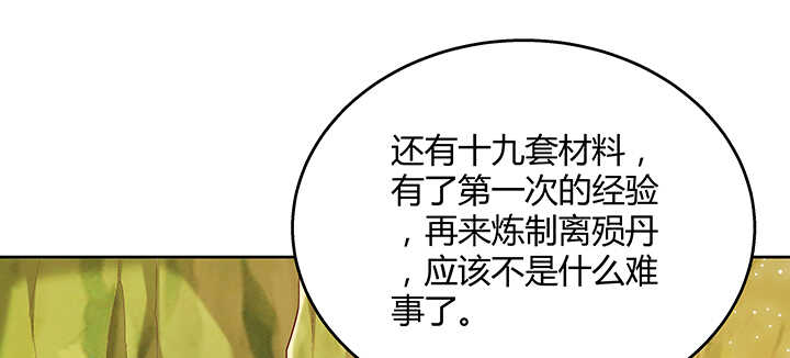 《超凡传》漫画最新章节139话 炼丹大师米小经免费下拉式在线观看章节第【36】张图片