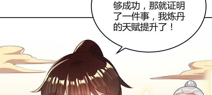 《超凡传》漫画最新章节139话 炼丹大师米小经免费下拉式在线观看章节第【60】张图片