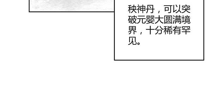 《超凡传》漫画最新章节139话 炼丹大师米小经免费下拉式在线观看章节第【65】张图片