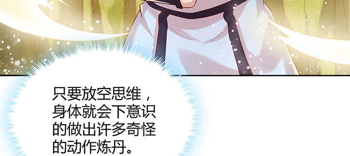 《超凡传》漫画最新章节139话 炼丹大师米小经免费下拉式在线观看章节第【79】张图片