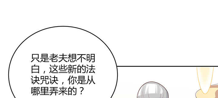 《超凡传》漫画最新章节139话 炼丹大师米小经免费下拉式在线观看章节第【8】张图片