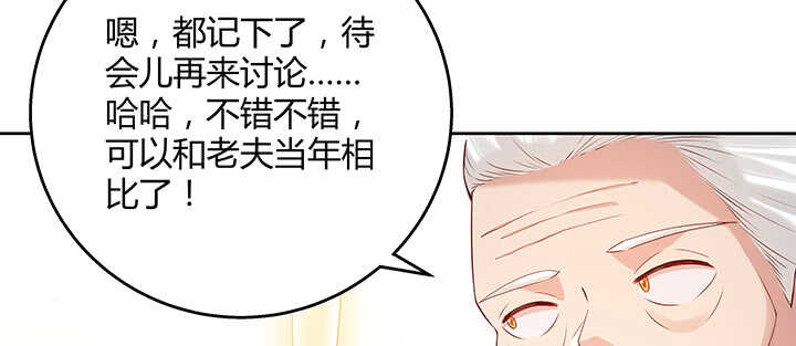 《超凡传》漫画最新章节139话 炼丹大师米小经免费下拉式在线观看章节第【99】张图片