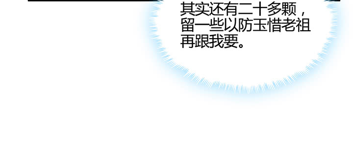 【超凡传】漫画-（141话 丹药可是香饽饽）章节漫画下拉式图片-35.jpg