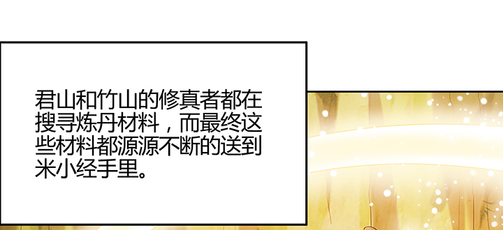 【超凡传】漫画-（141话 丹药可是香饽饽）章节漫画下拉式图片-86.jpg