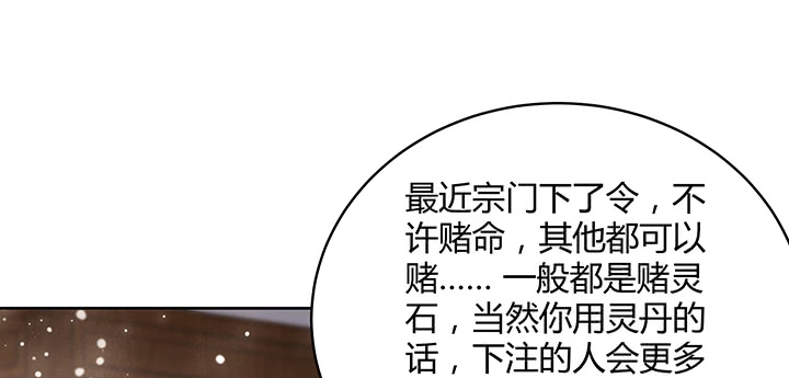 【超凡传】漫画-（147话 天歌斗场）章节漫画下拉式图片-75.jpg