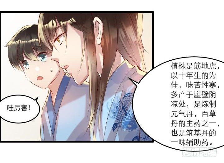 《超凡传》漫画最新章节16话 小师弟真厉害免费下拉式在线观看章节第【13】张图片