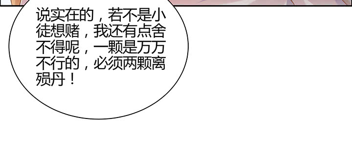【超凡传】漫画-（152话 输了可别哭）章节漫画下拉式图片-102.jpg