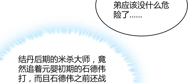 【超凡传】漫画-（155话 悟性）章节漫画下拉式图片-121.jpg