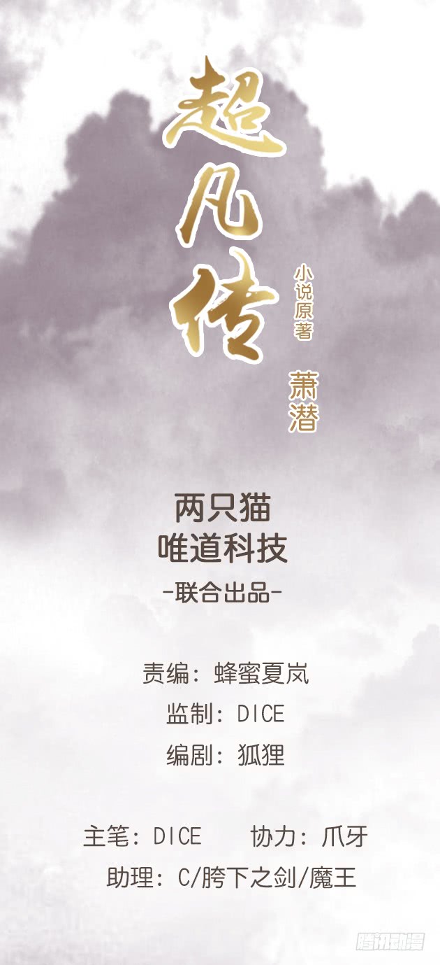 《超凡传》漫画最新章节158话 赚翻了免费下拉式在线观看章节第【1】张图片