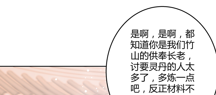 【超凡传】漫画-（159话 亏与不亏）章节漫画下拉式图片-74.jpg