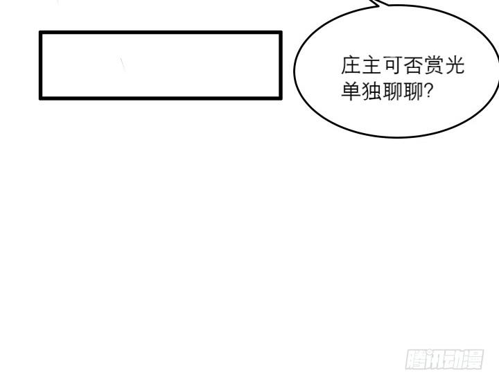 【超凡传】漫画-（17话 少侠饶命！）章节漫画下拉式图片-78.jpg