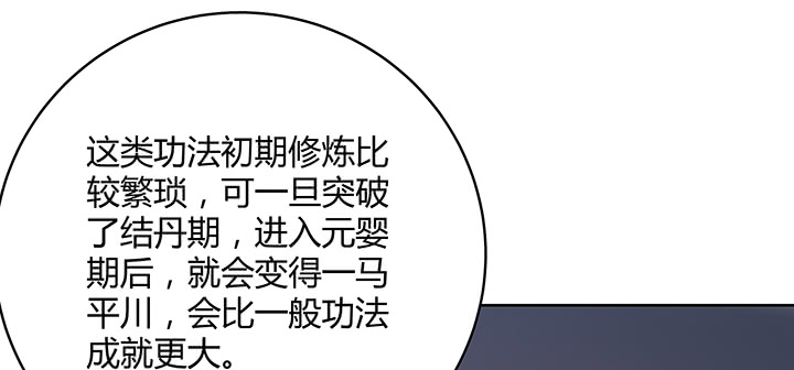 【超凡传】漫画-（164话 古修的门道）章节漫画下拉式图片-20.jpg