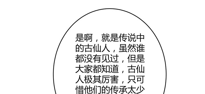【超凡传】漫画-（165话 修仙？）章节漫画下拉式图片-117.jpg