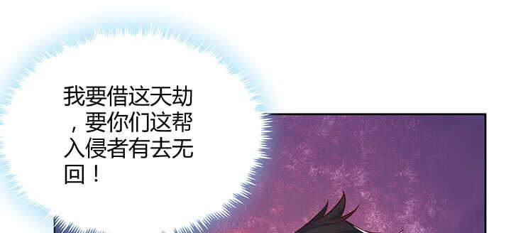 《超凡传》漫画最新章节175话 趁火打劫免费下拉式在线观看章节第【59】张图片