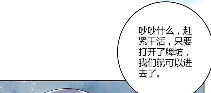 《超凡传》漫画最新章节175话 趁火打劫免费下拉式在线观看章节第【89】张图片