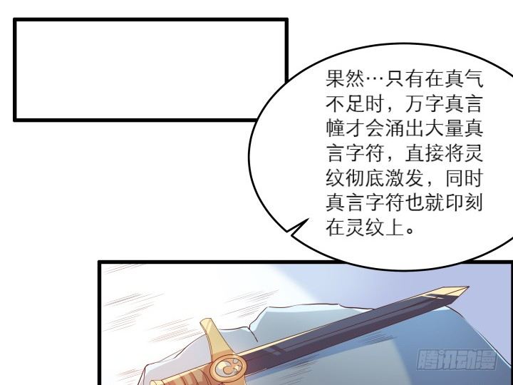 《超凡传》漫画最新章节19话 我要守护大家免费下拉式在线观看章节第【79】张图片