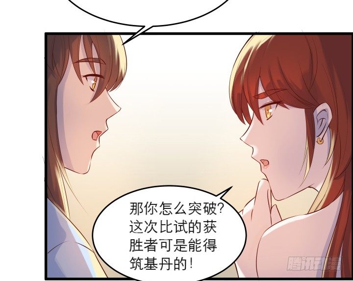 《超凡传》漫画最新章节19话 我要守护大家免费下拉式在线观看章节第【86】张图片