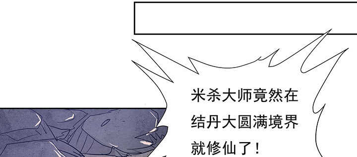 《超凡传》漫画最新章节185话 成功渡劫免费下拉式在线观看章节第【49】张图片