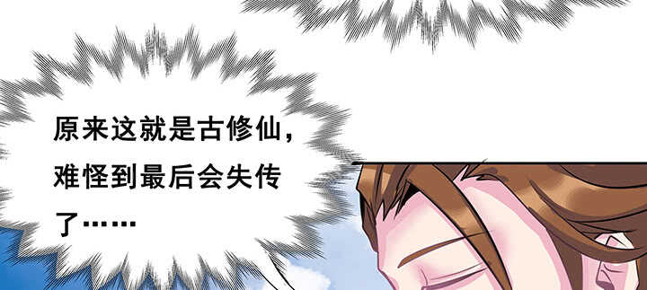 《超凡传》漫画最新章节191话 灵气都没了免费下拉式在线观看章节第【126】张图片