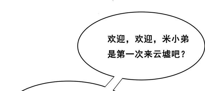 【超凡传】漫画-（196话 怎么都晋升了！）章节漫画下拉式图片-104.jpg