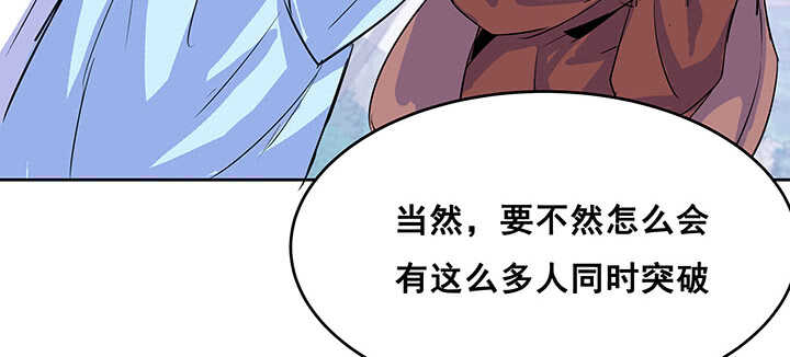 【超凡传】漫画-（196话 怎么都晋升了！）章节漫画下拉式图片-114.jpg