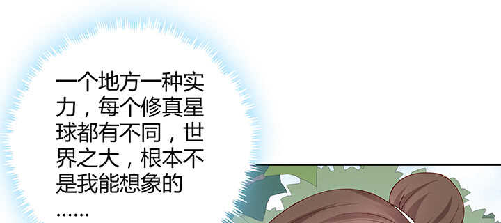【超凡传】漫画-（197话 修仙星球大不同）章节漫画下拉式图片-85.jpg