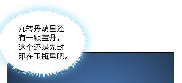 【超凡传】漫画-（199话 修仙法门）章节漫画下拉式图片-11.jpg