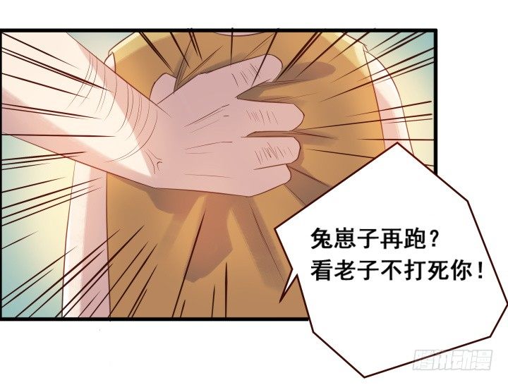 【超凡传】漫画-（3话 下山收租）章节漫画下拉式图片-52.jpg