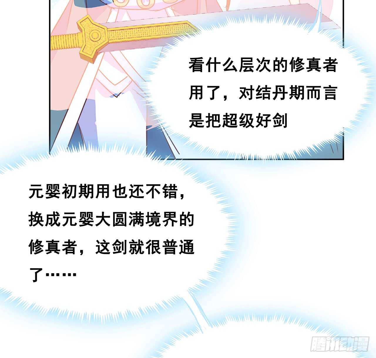【超凡传】漫画-（205话 丹药换物）章节漫画下拉式图片-13.jpg