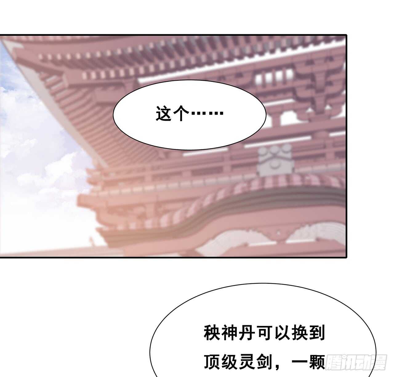 【超凡传】漫画-（205话 丹药换物）章节漫画下拉式图片-55.jpg