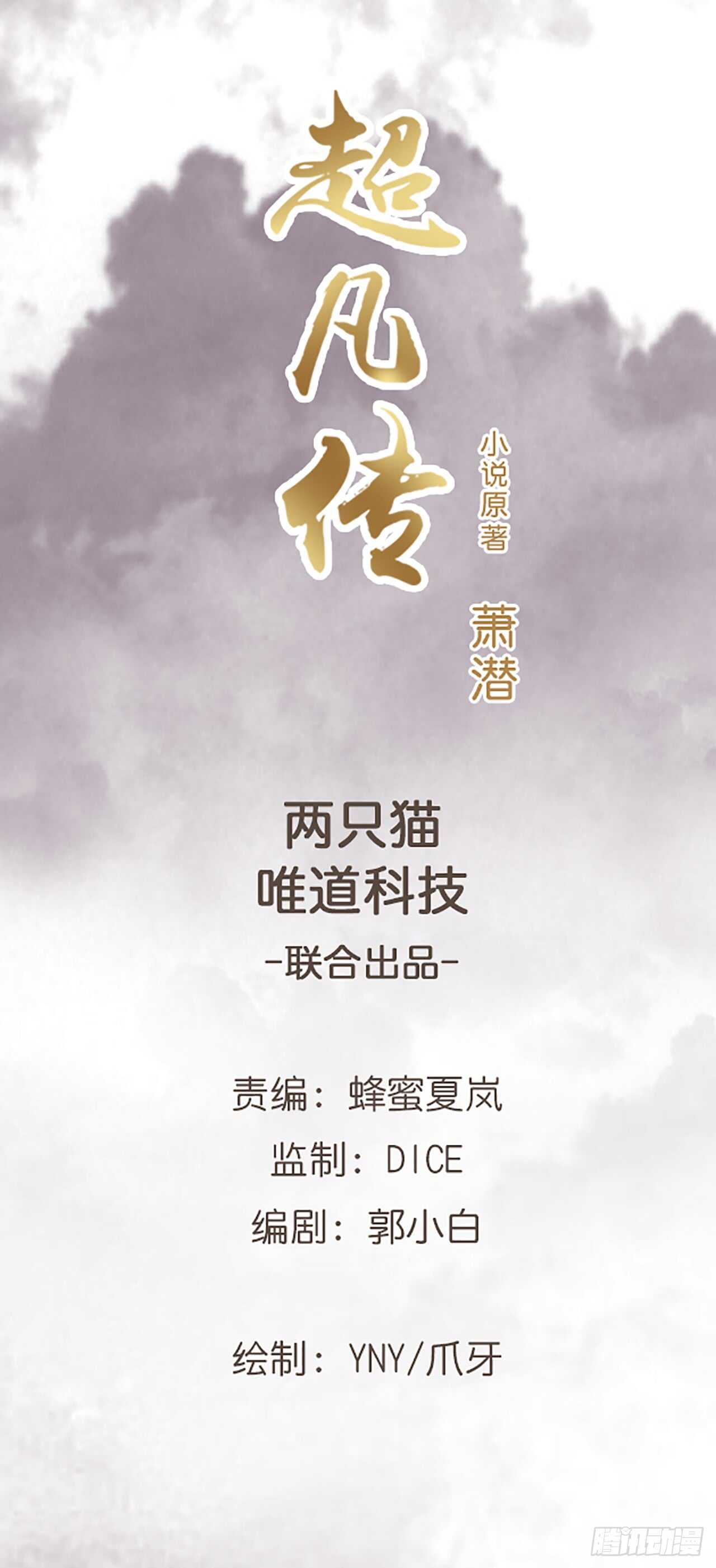 《超凡传》漫画最新章节207话 这就是仙根？免费下拉式在线观看章节第【1】张图片