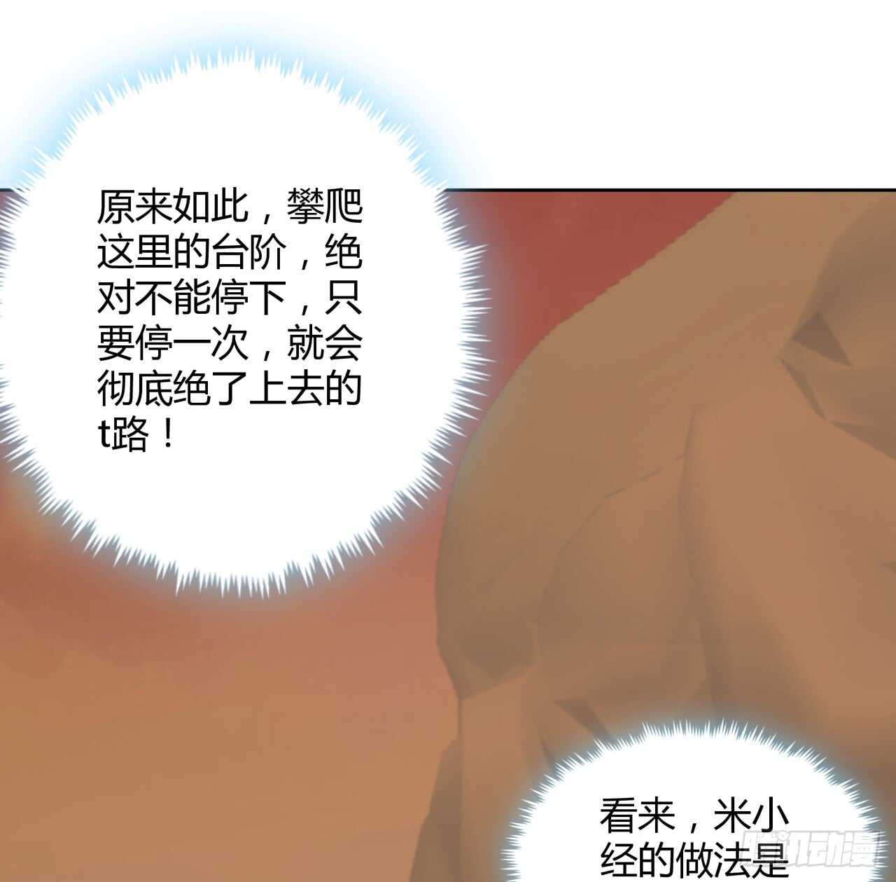 【超凡传】漫画-（216话 两倍的压力）章节漫画下拉式图片-40.jpg