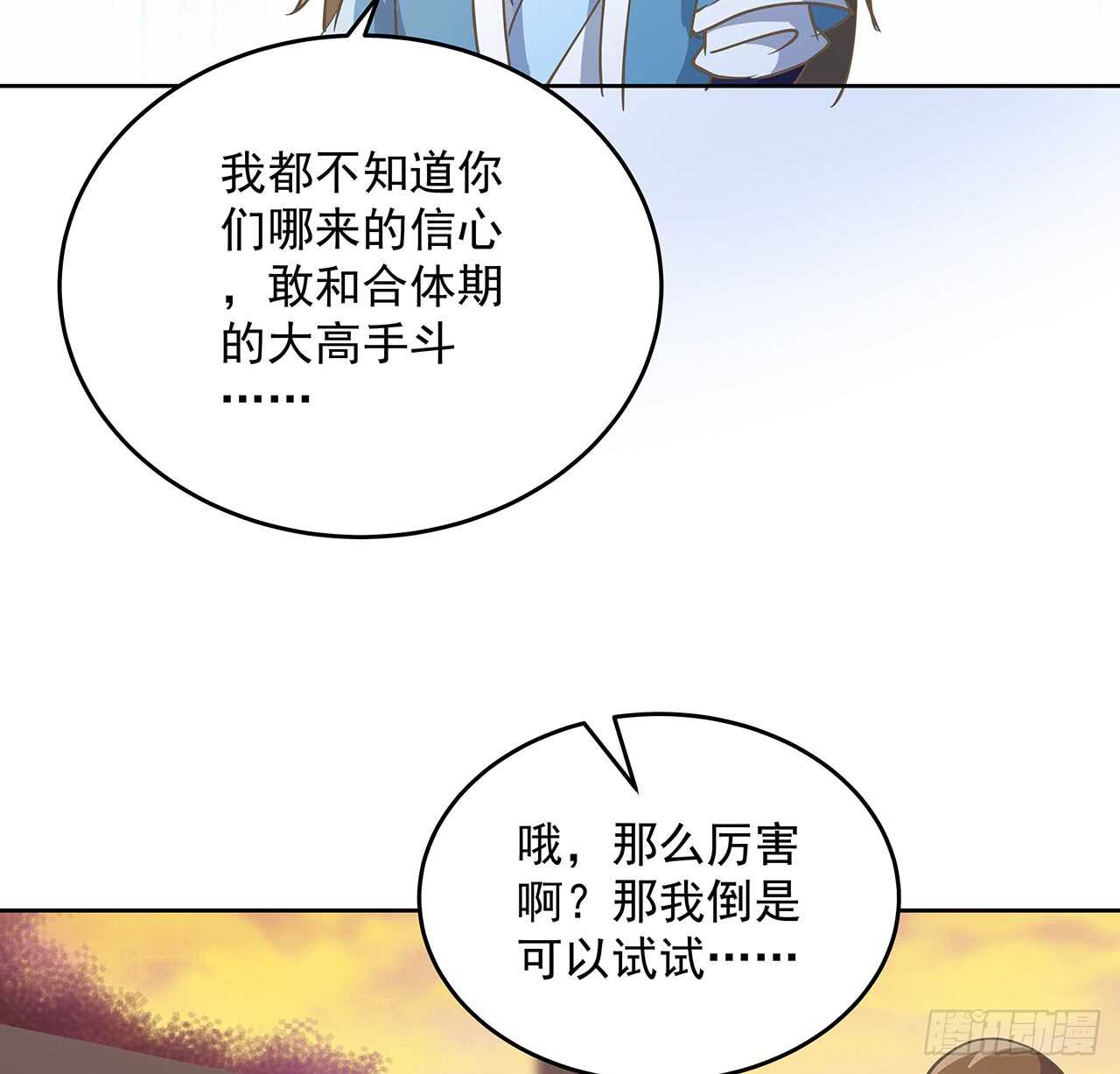 【超凡传】漫画-（221话 合体期高手）章节漫画下拉式图片-23.jpg