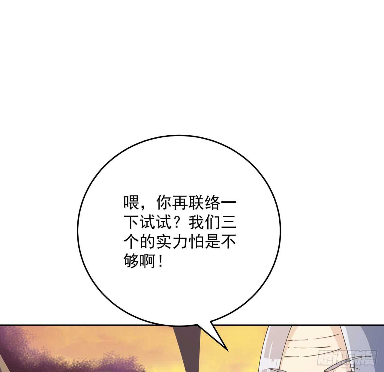 【超凡传】漫画-（221话 合体期高手）章节漫画下拉式图片-9.jpg