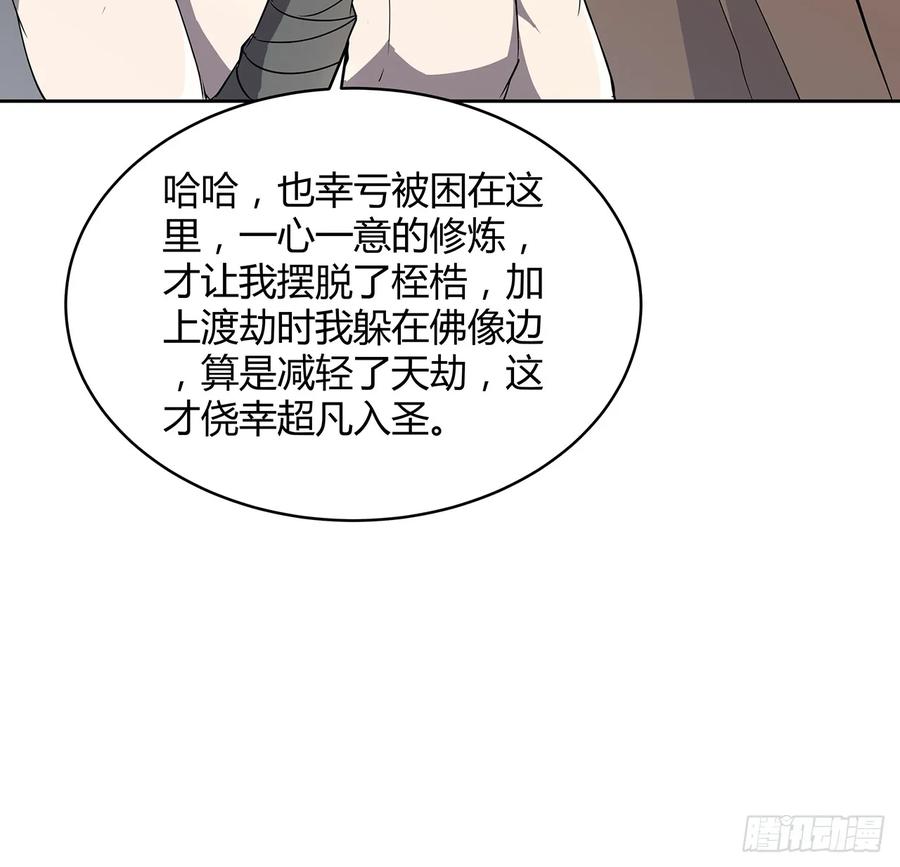 《超凡传》漫画最新章节228话 因祸得福免费下拉式在线观看章节第【16】张图片