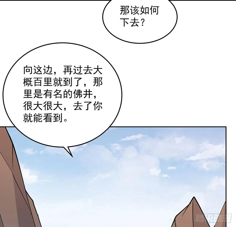 《超凡传》漫画最新章节228话 因祸得福免费下拉式在线观看章节第【27】张图片