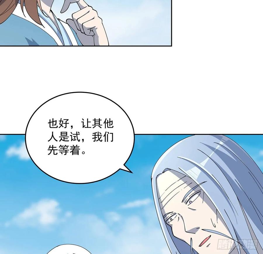 《超凡传》漫画最新章节229话 闯就是了免费下拉式在线观看章节第【17】张图片