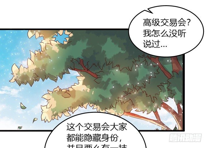 【超凡传】漫画-（24话 高级交易会）章节漫画下拉式图片-14.jpg