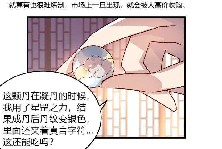 【超凡传】漫画-（24话 高级交易会）章节漫画下拉式图片-6.jpg
