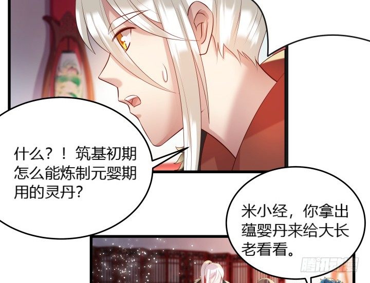 《超凡传》漫画最新章节26话 炼丹天才免费下拉式在线观看章节第【19】张图片