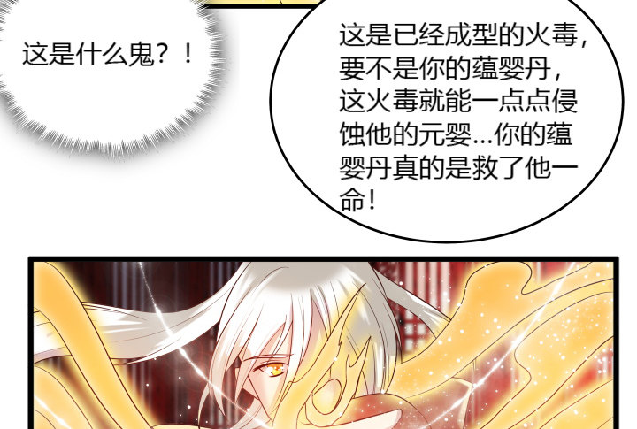 《超凡传》漫画最新章节26话 炼丹天才免费下拉式在线观看章节第【35】张图片